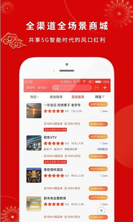 智能商业无广告版图4
