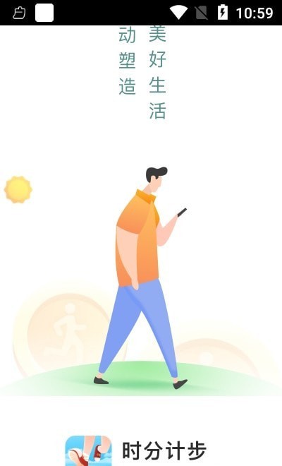 时分计步官方最新版图1