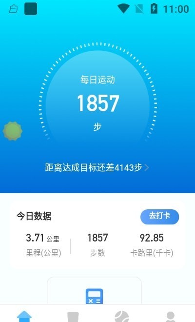 时分计步官方最新版图2