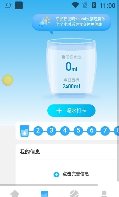 时分计步官方最新版图3