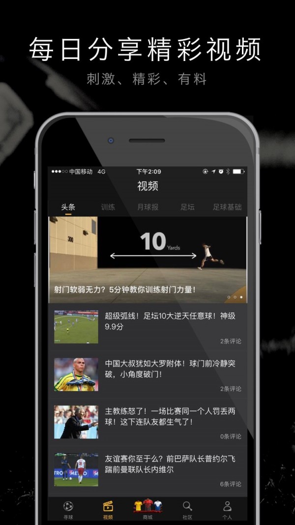 寻球手机版图3
