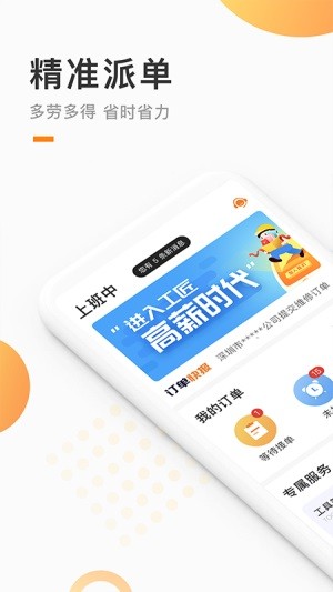 蜥蜴时达服务手机免费版图1