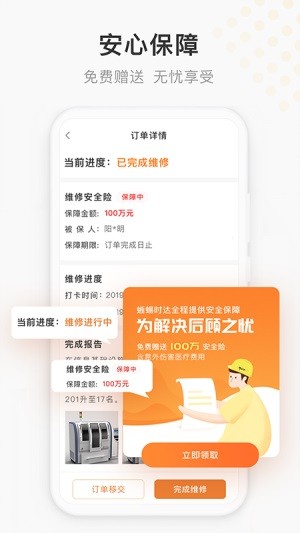 蜥蜴时达服务手机免费版图4