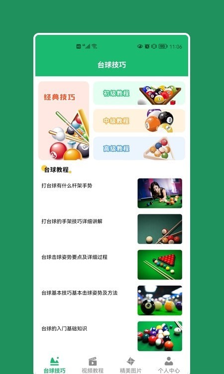 天天桌球直装版图1