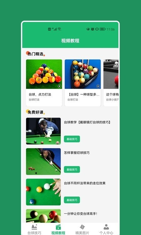天天桌球直装版图2