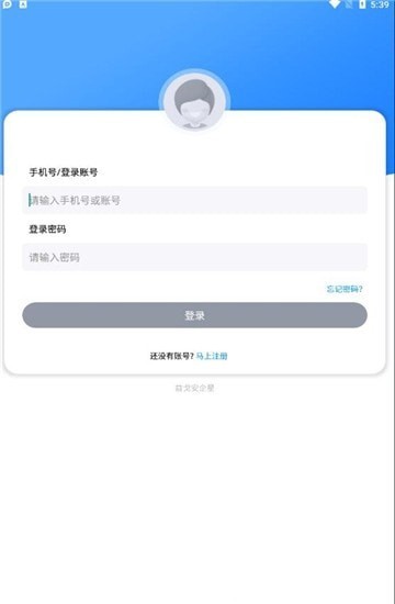 益戈安企星安卓版图3