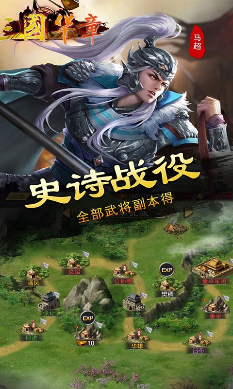 三国华章官方正版