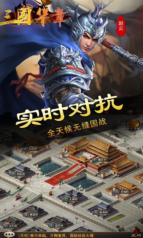 三国华章官方正版