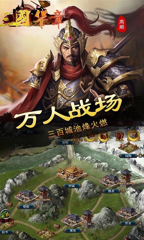 三国华章官方正版