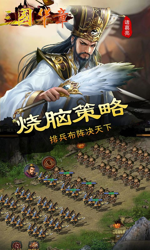 三国华章官方正版