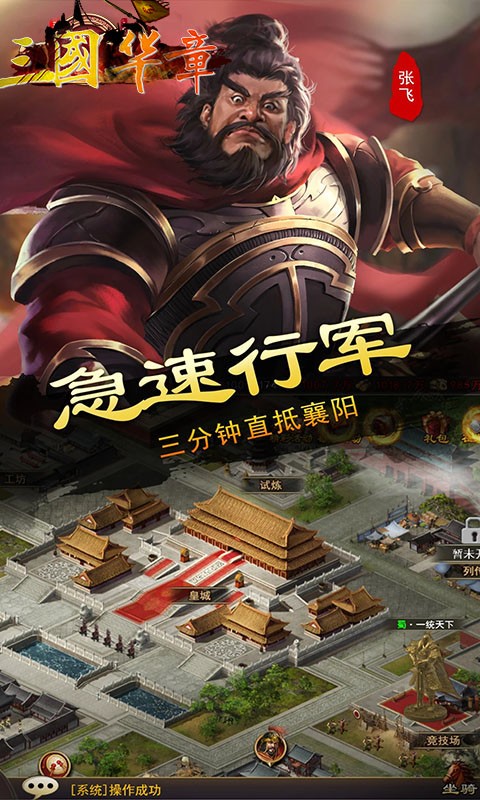 三国华章官方正版