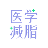 医学减脂官方最新版