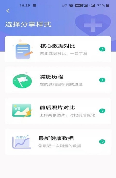 医学减脂官方最新版图1