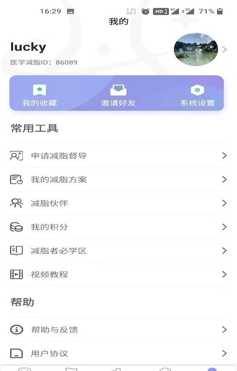 医学减脂官方最新版图2