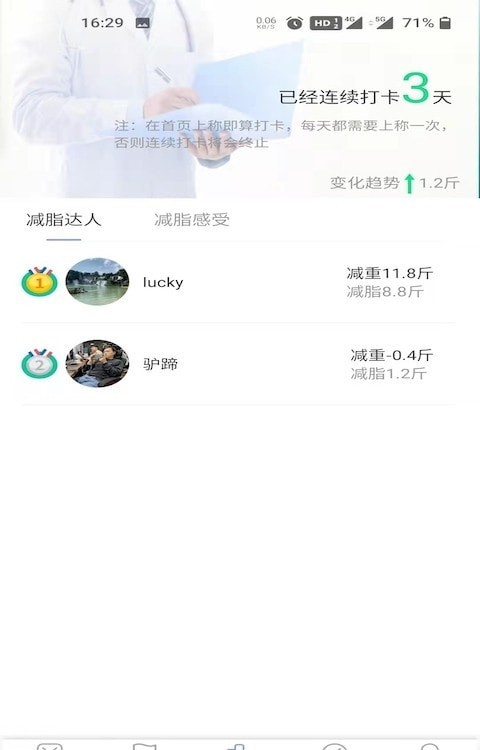 医学减脂官方最新版图3