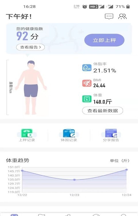 医学减脂官方最新版图4