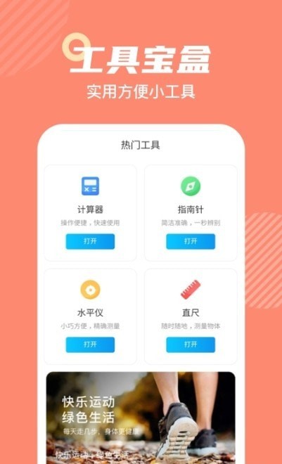 悦动宝手机版图2