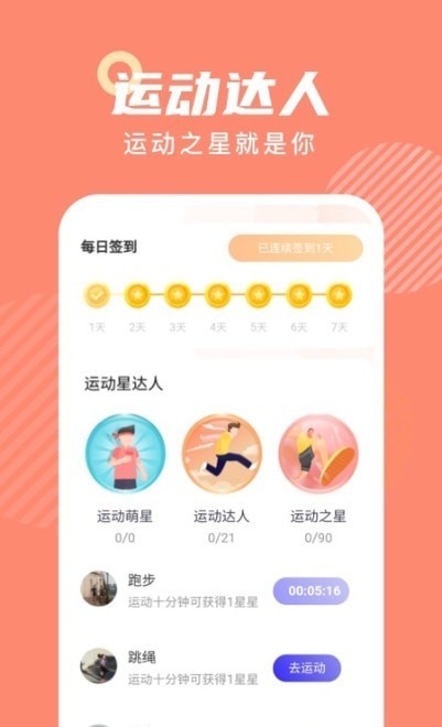 悦动宝手机版图3