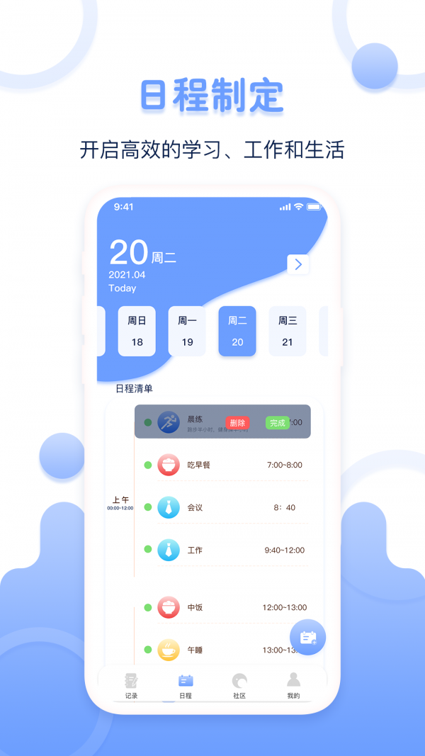 体重记录器安卓版图2