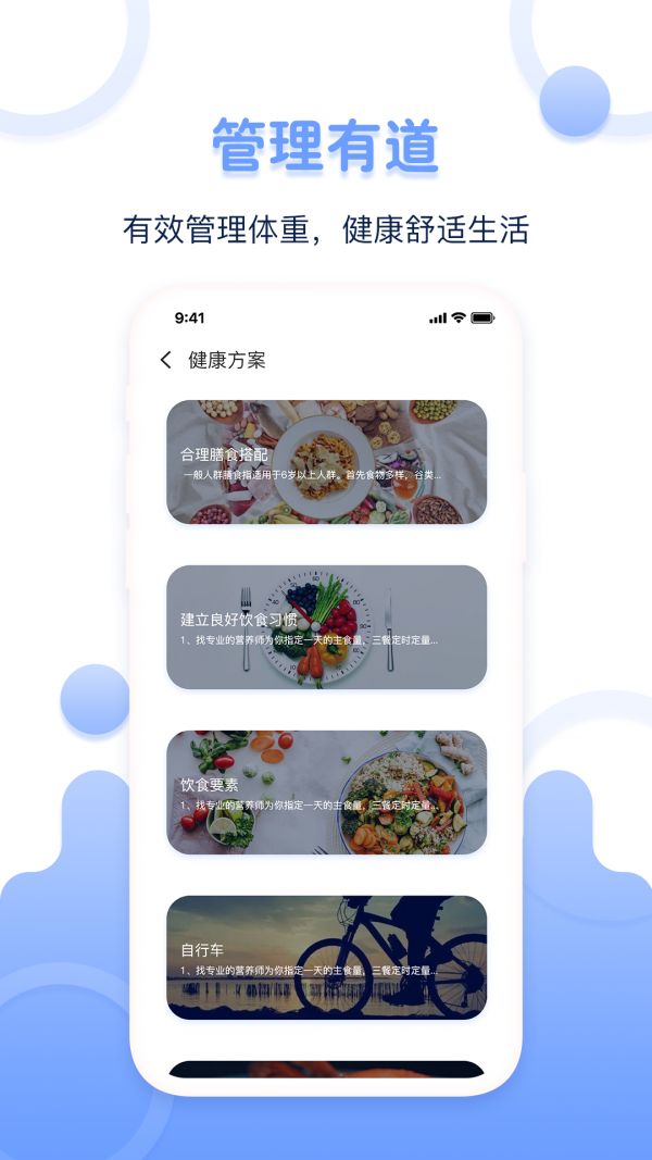 体重记录器安卓版图3