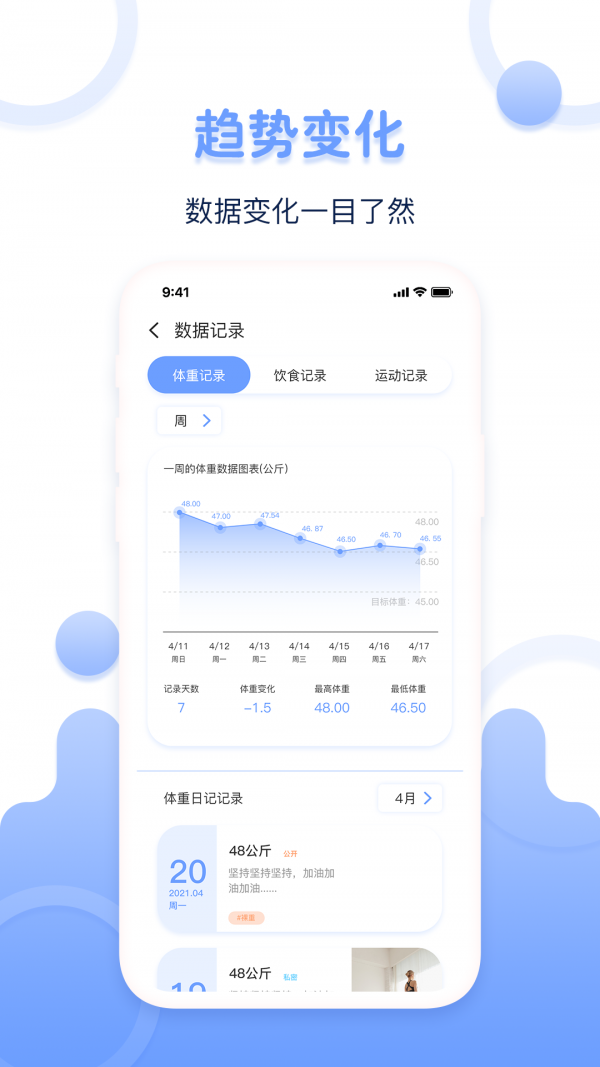 体重记录器安卓版图4