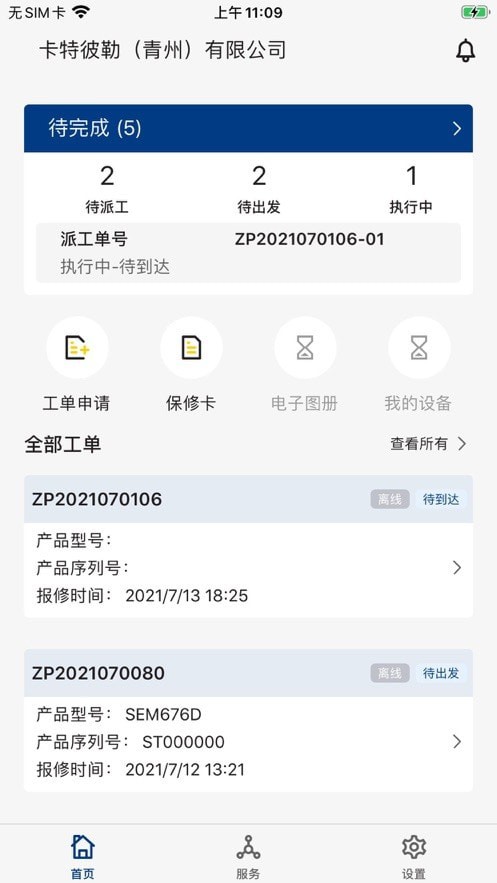 山工e服务安卓直装版图1