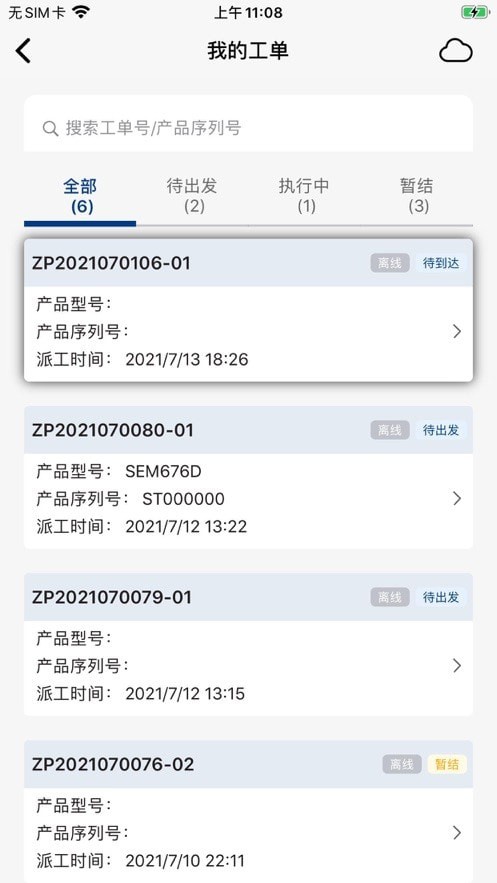 山工e服务安卓直装版图2