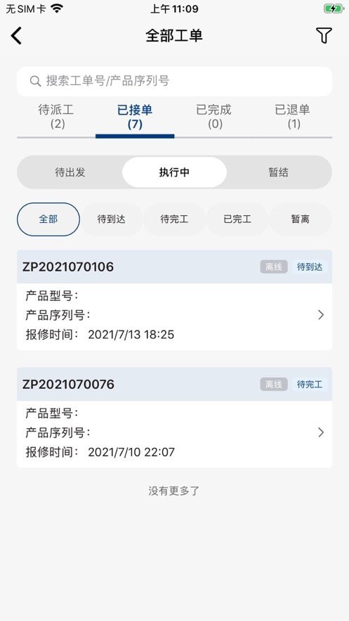 山工e服务安卓直装版图3