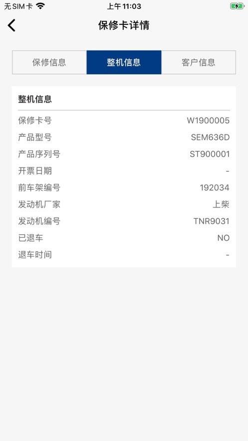 山工e服务安卓直装版图4