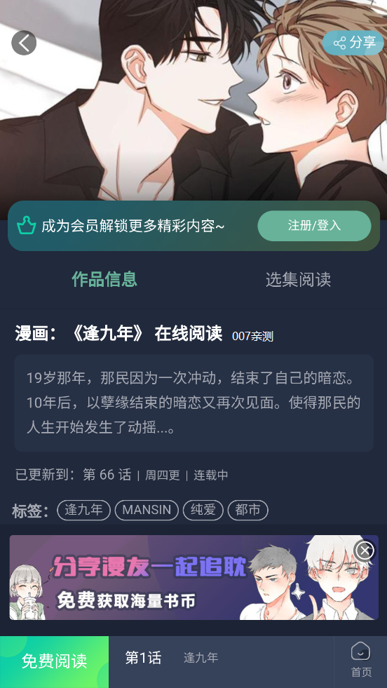 乐可漫画图3