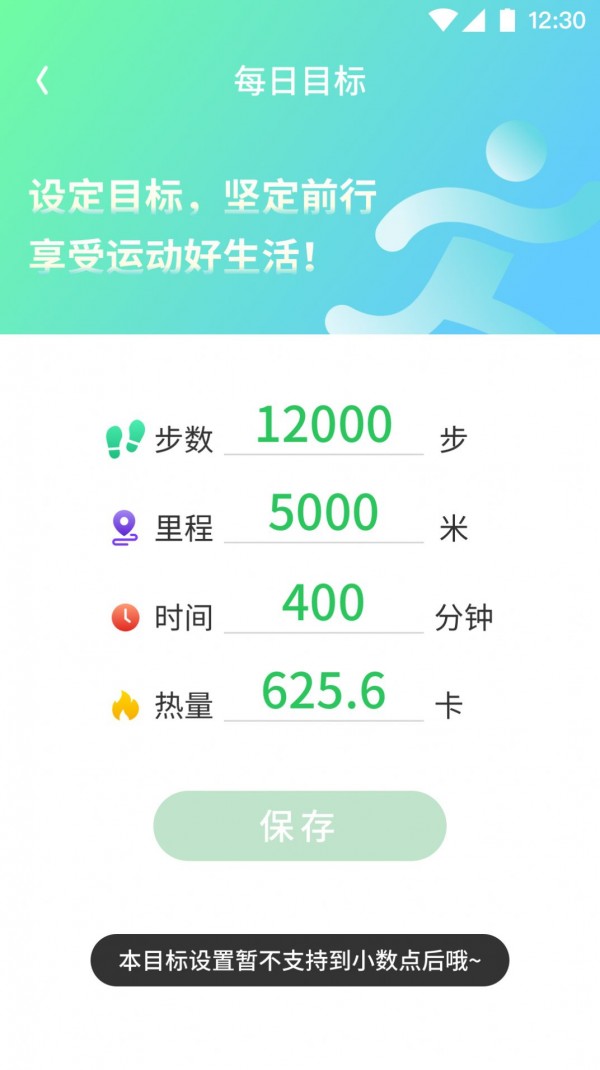 坚果计步原版图1