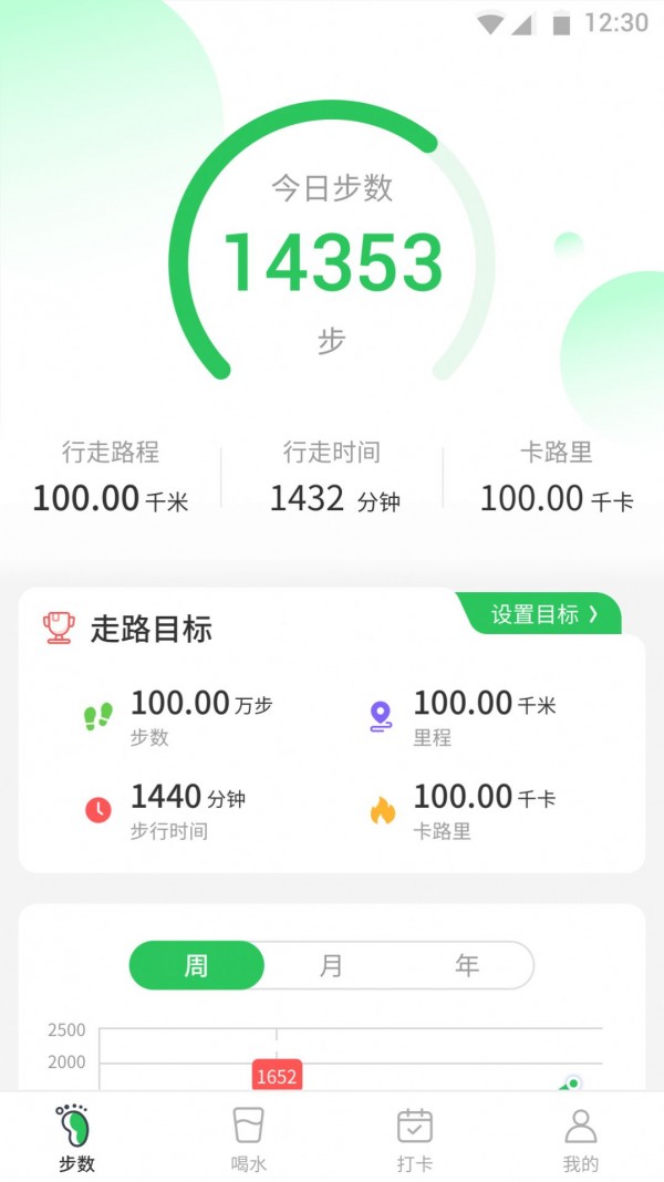 坚果计步原版图2