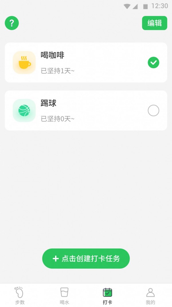 坚果计步原版图3