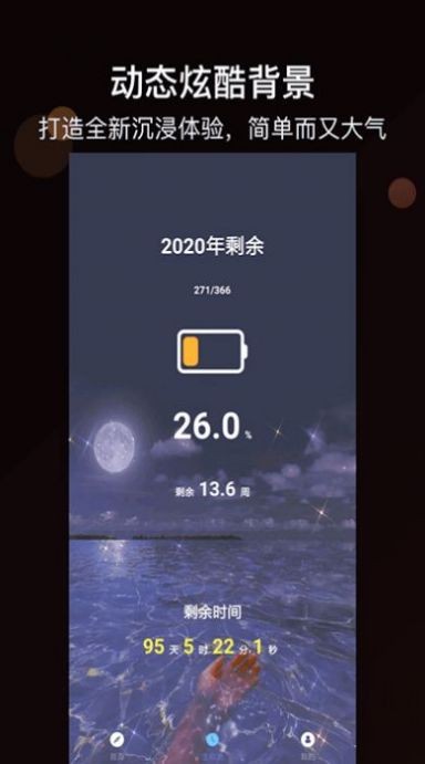 倒计时大师免费版图1
