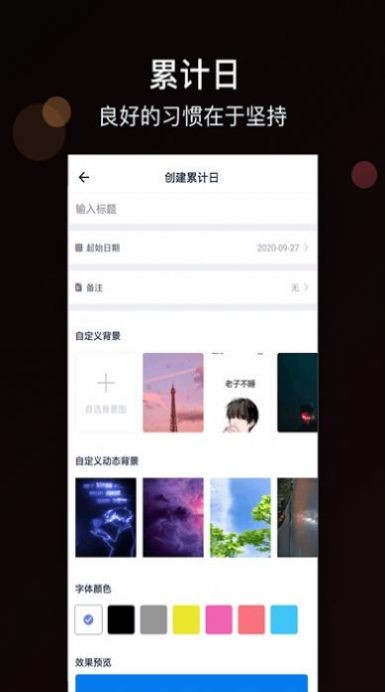 倒计时大师免费版图2