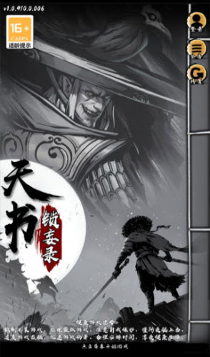 天书锁妄录通用版