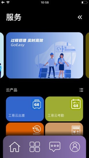 工易无广告版图2