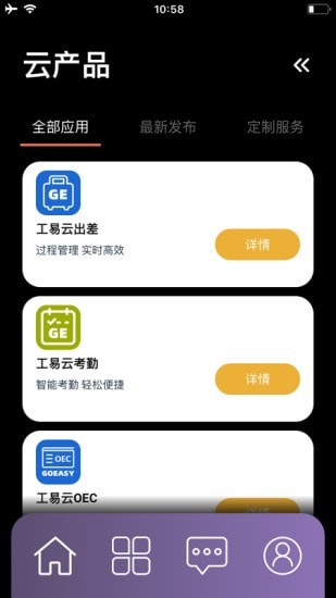 工易无广告版图3