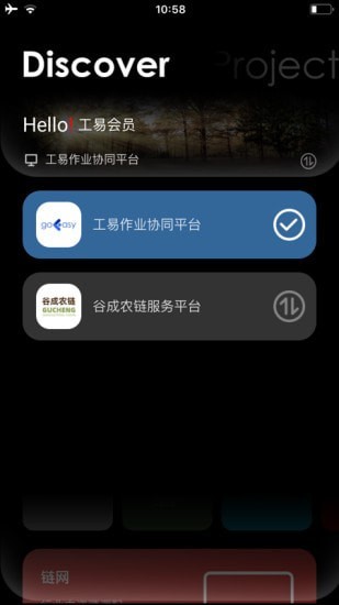 工易无广告版图4