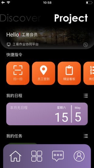 工易无广告版图5