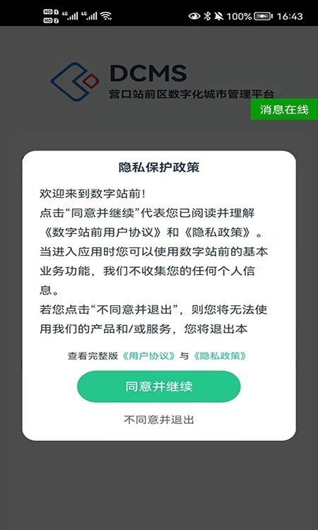 数字站前通用版图3