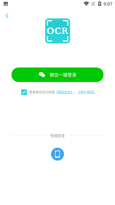 创酷文字识别扫描正版(1)