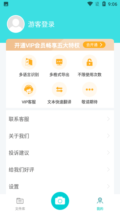 创酷文字识别扫描正版(3)