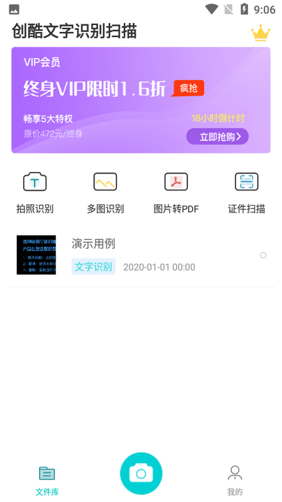 创酷文字识别扫描正版(4)