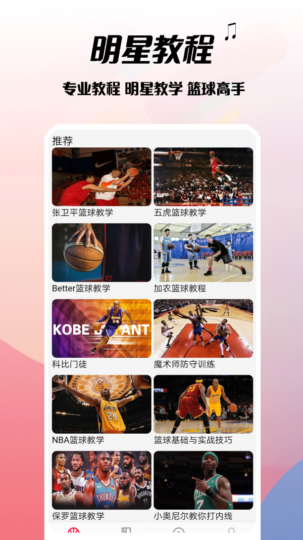 篮球手册手机正版图1