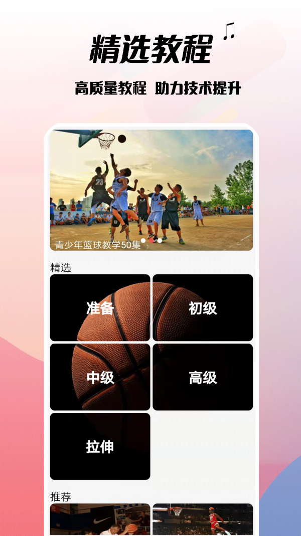 篮球手册手机正版图3