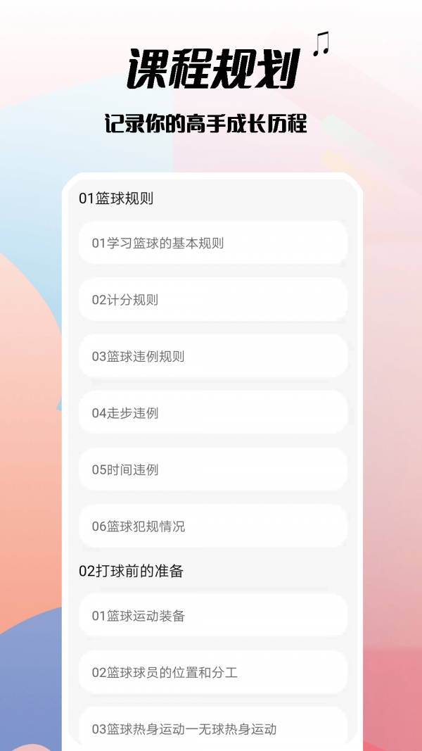 篮球手册手机正版图4