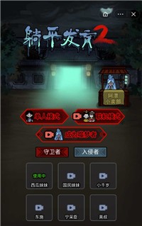 躺平发育2直装版