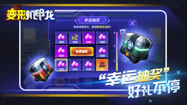 变形机甲龙手游免费版