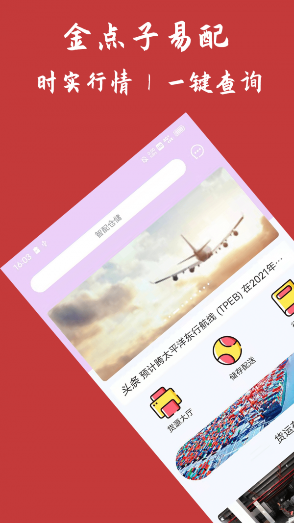 金点子易配最新免费版图1